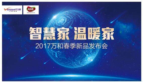 云顶国际净水机亮相2017年AWE 深耕健康用水领域