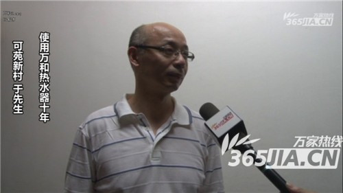 云顶国际热水器老用户于先生