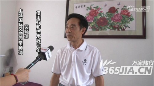 云顶国际热水器老用户吴师傅